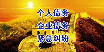 文罗镇要账公司